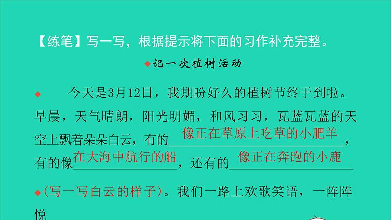 部编版六年级语文上册第二单元习作指导二多彩的活动习题课件205