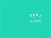 部编版六年级语文上册第四单元快乐读书吧习题课件2