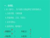 部编版六年级语文上册第四单元快乐读书吧习题课件2