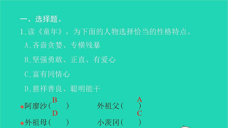 部编版六年级语文上册第四单元快乐读书吧习题课件2第2页