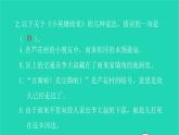 部编版六年级语文上册第四单元快乐读书吧习题课件2