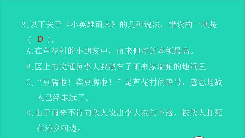 部编版六年级语文上册第四单元快乐读书吧习题课件2第3页