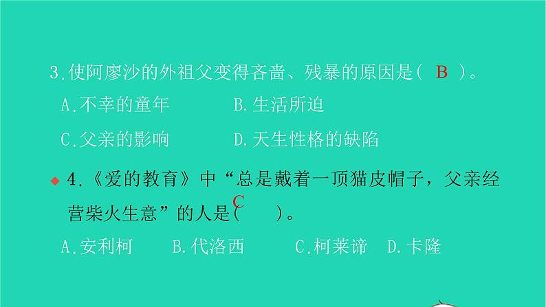 部编版六年级语文上册第四单元快乐读书吧习题课件2第4页