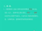 部编版六年级语文上册第四单元快乐读书吧习题课件2