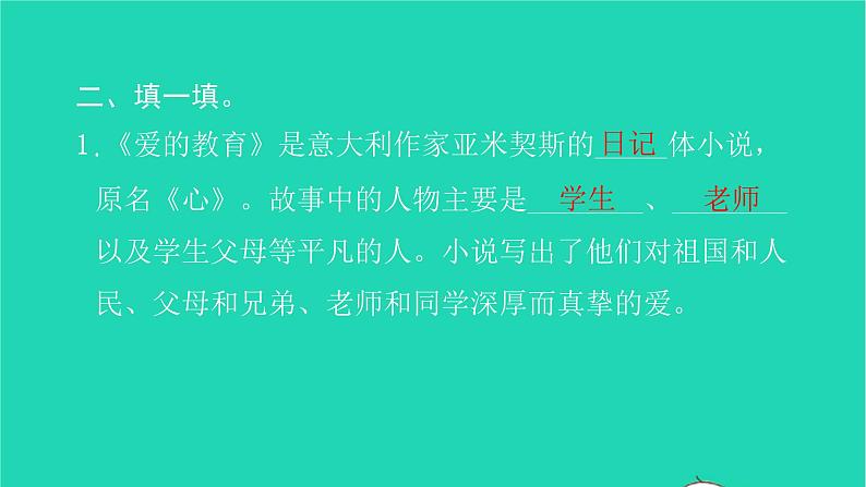 部编版六年级语文上册第四单元快乐读书吧习题课件2第5页