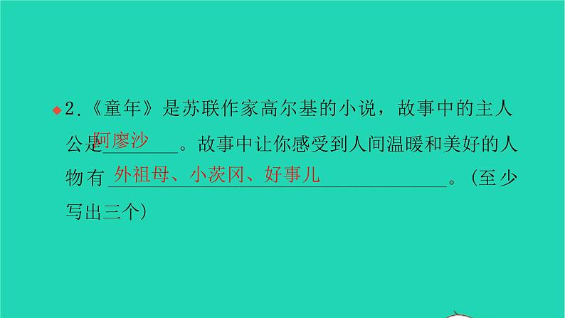 部编版六年级语文上册第四单元快乐读书吧习题课件2第6页