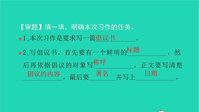 部编版六年级语文上册第六单元习作指导六学写倡议书习题课件2第2页