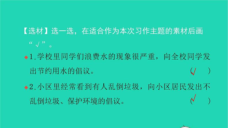 部编版六年级语文上册第六单元习作指导六学写倡议书习题课件2第3页