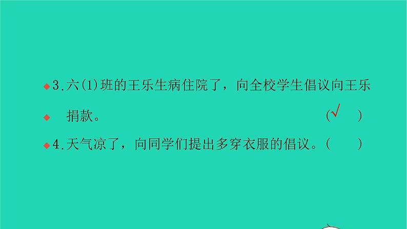 部编版六年级语文上册第六单元习作指导六学写倡议书习题课件2第4页