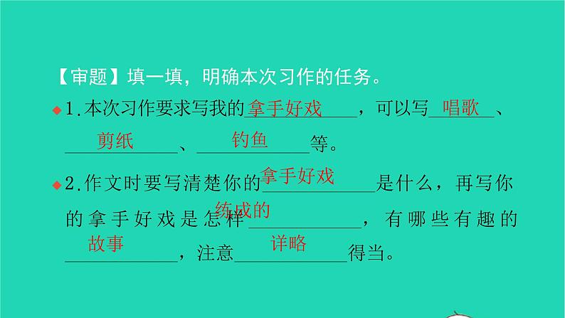 部编版六年级语文上册第七单元习作指导七我的拿手好戏习题课件202