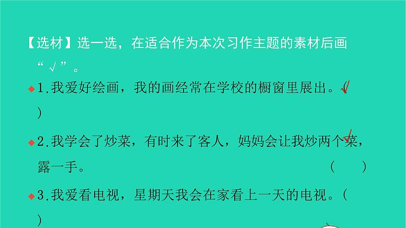 部编版六年级语文上册第七单元习作指导七我的拿手好戏习题课件203