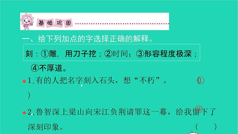 部编版六年级语文上册第八单元28有的人__纪念鲁迅有感习题课件02