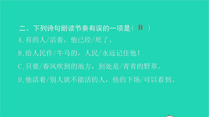 部编版六年级语文上册第八单元28有的人__纪念鲁迅有感习题课件04