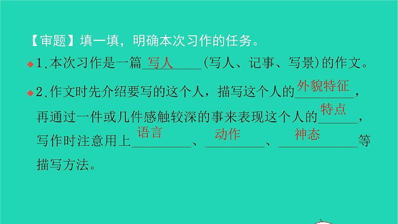 部编版六年级语文上册第八单元习作指导八有你真好习题课件第2页