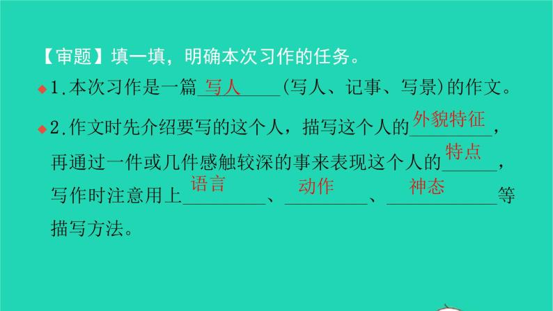 部编版六年级语文上册第八单元习作指导八有你真好习题课件02