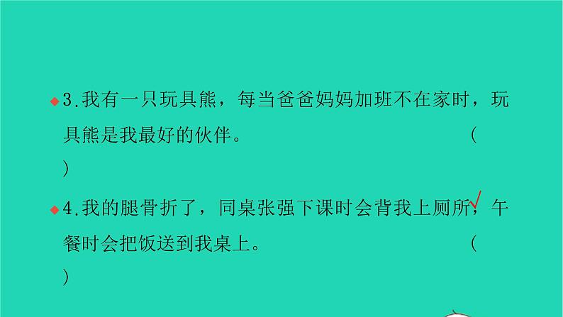 部编版六年级语文上册第八单元习作指导八有你真好习题课件第4页