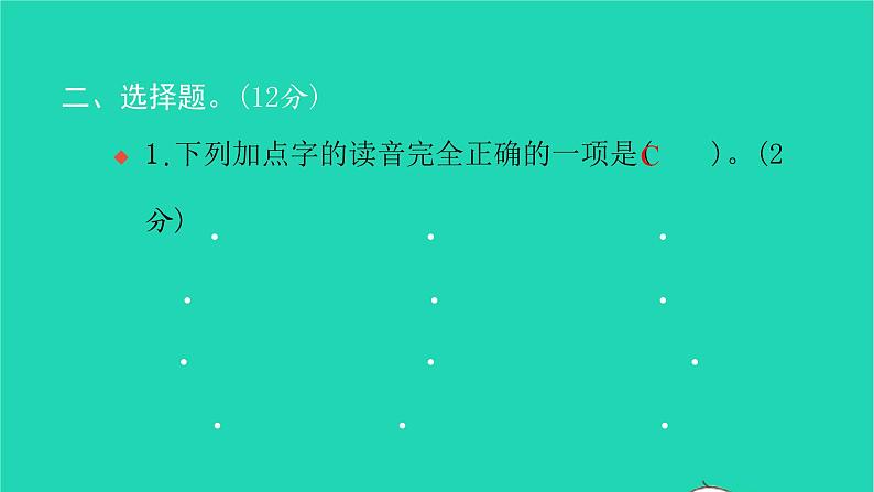 部编版六年级语文上册第八单元测试卷习题课件第4页