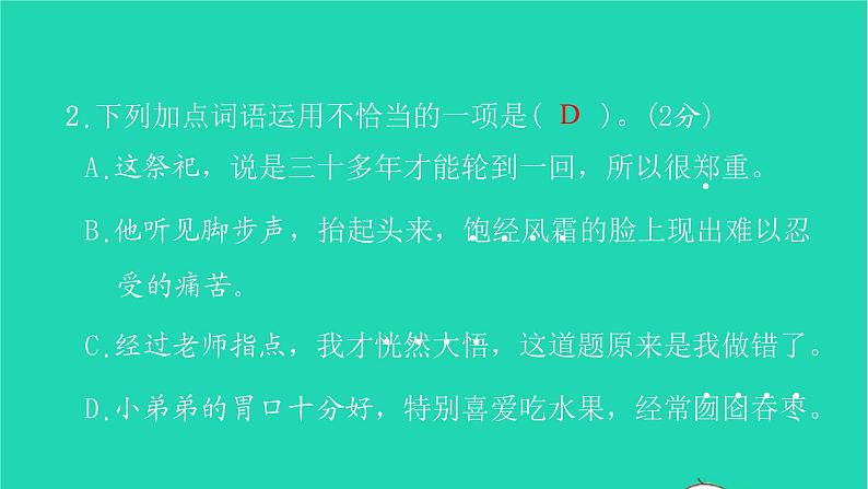 部编版六年级语文上册第八单元测试卷习题课件第5页