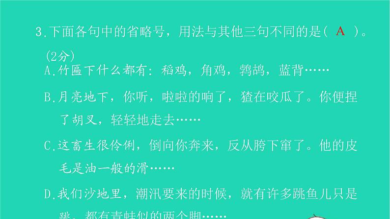 部编版六年级语文上册第八单元测试卷习题课件第6页