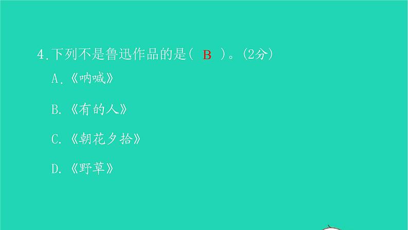 部编版六年级语文上册第八单元测试卷习题课件第7页