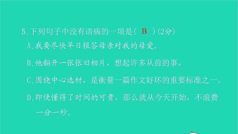 部编版六年级语文上册第八单元测试卷习题课件第8页