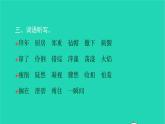 部編版六年級語文上冊第八單元知識梳理習(xí)題課件