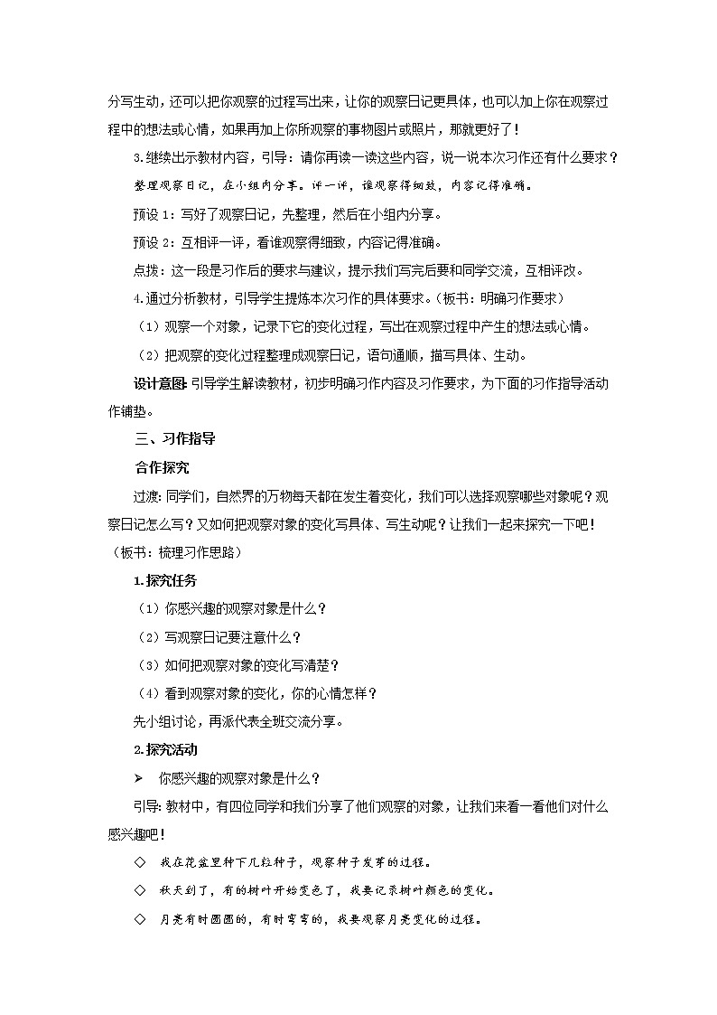 部编版四年级上语文《习作：写观察日记》第1课时优质示范课教案02