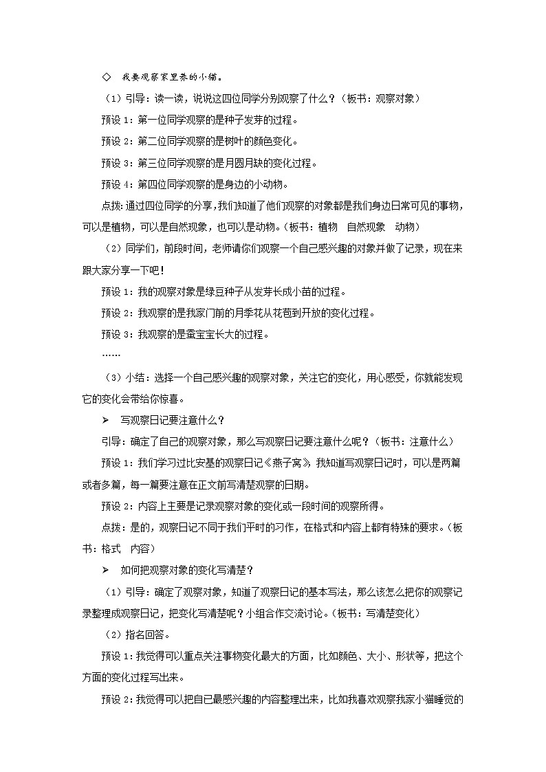 部编版四年级上语文《习作：写观察日记》第1课时优质示范课教案03