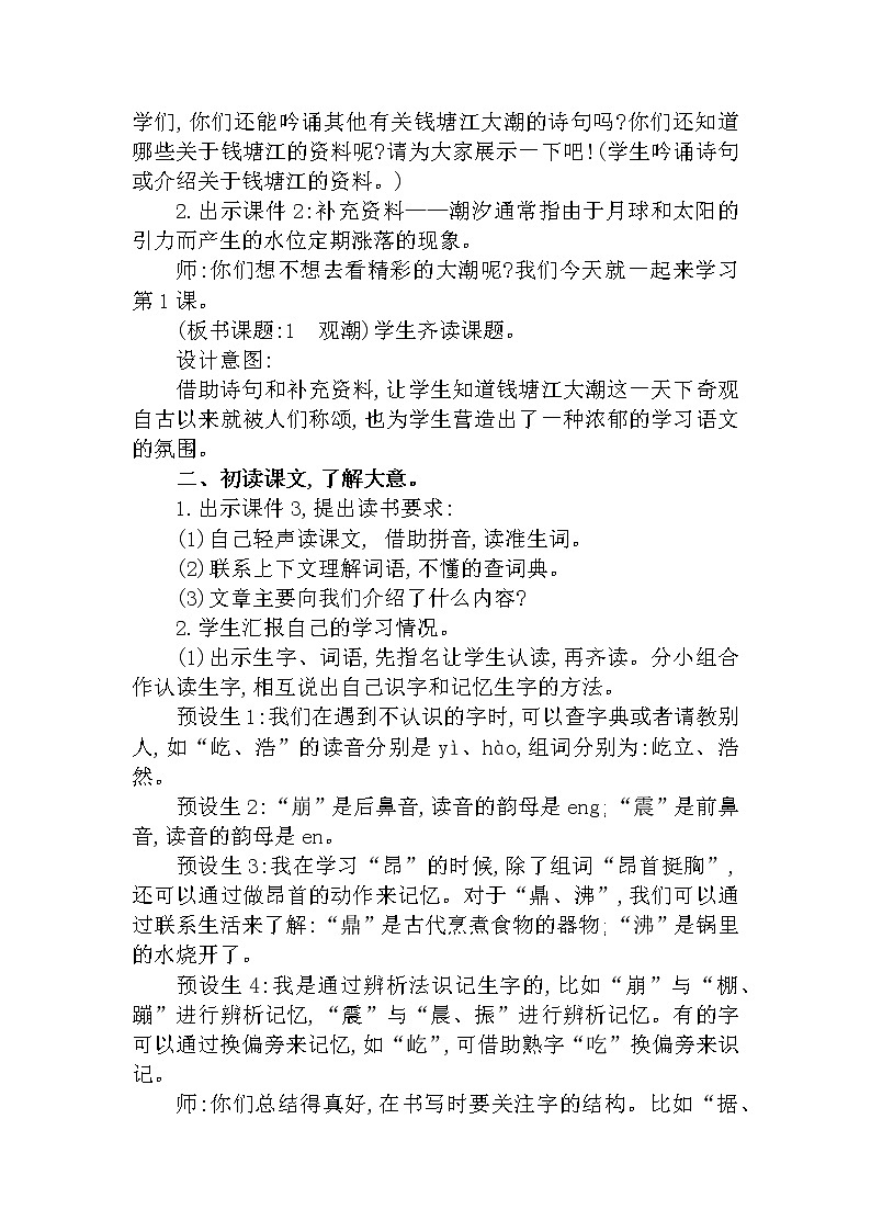 部编版四年级上语文1《观潮》优质课堂教学设计第3页