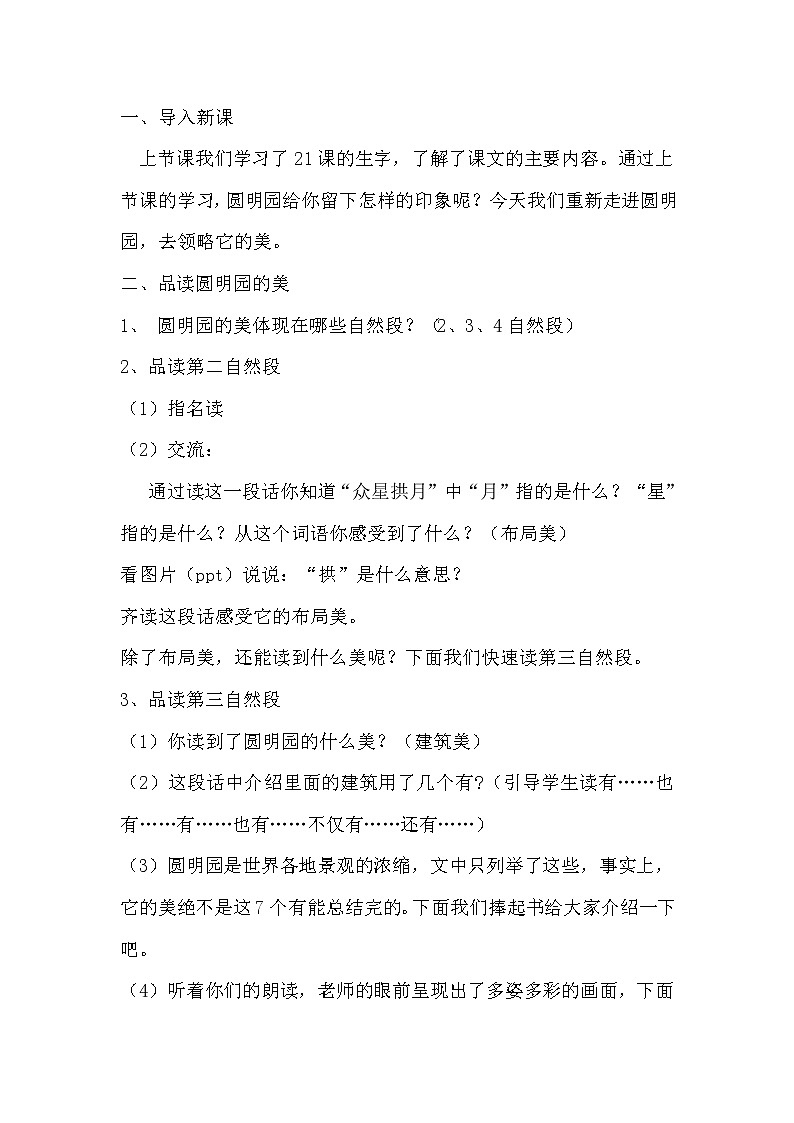 小学语文第四单元 14 圆明园的毁灭 教学设计（部编版五年级上册）第2页