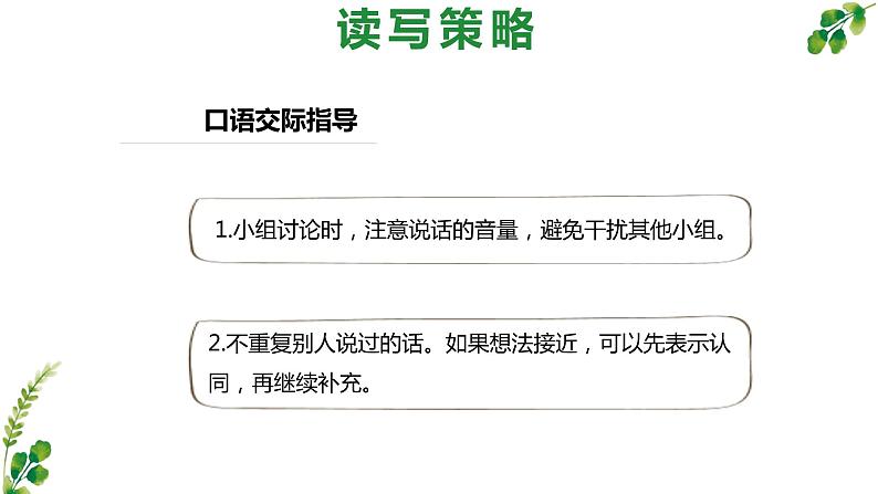 《口语交际：爱护眼睛，保护视力》读写策略教学课件08