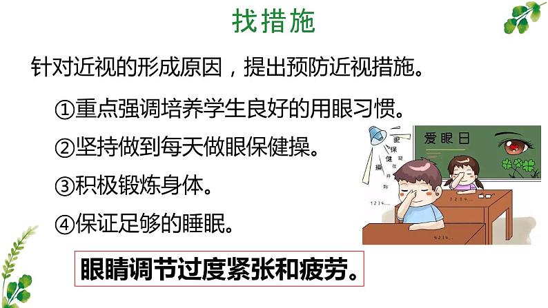 《口语交际：爱护眼睛，保护视力》公开课示范课件第5页