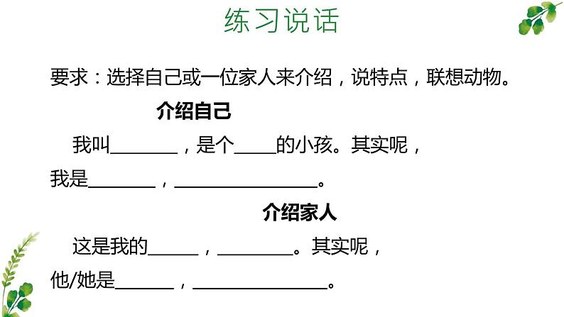 《习作：小小“动物园”》优质示范课课件08