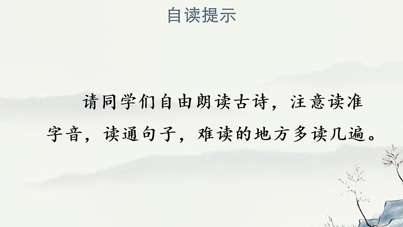 部编版四年级上语文《暮江吟》优质古诗示范课课件04