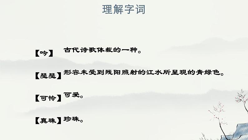 部编版四年级上语文《暮江吟》优质古诗示范课课件08