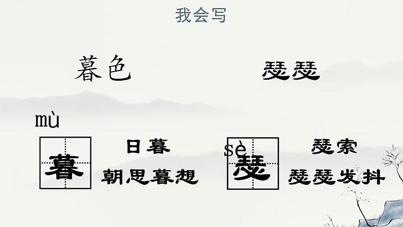 部编版四年级上语文《暮江吟》优质示范课课件07