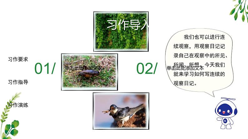 部编版四年级上语文《习作：写观察日记》第1课时优质示范课课件第2页