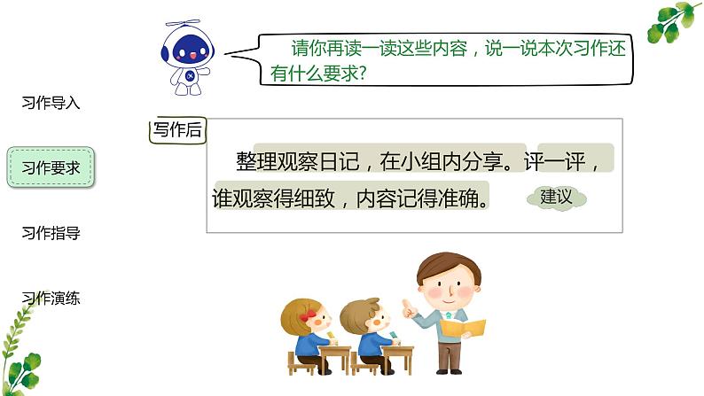 部编版四年级上语文《习作：写观察日记》第1课时优质示范课课件第4页