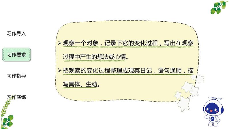 部编版四年级上语文《习作：写观察日记》第1课时优质示范课课件第5页