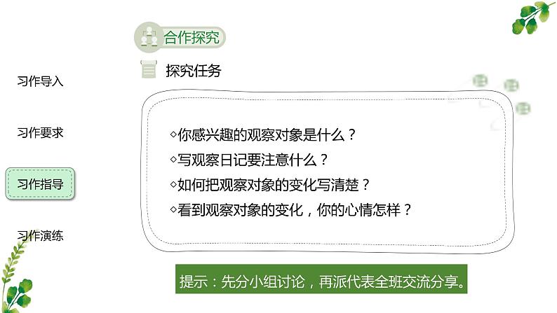 部编版四年级上语文《习作：写观察日记》第1课时优质示范课课件第6页