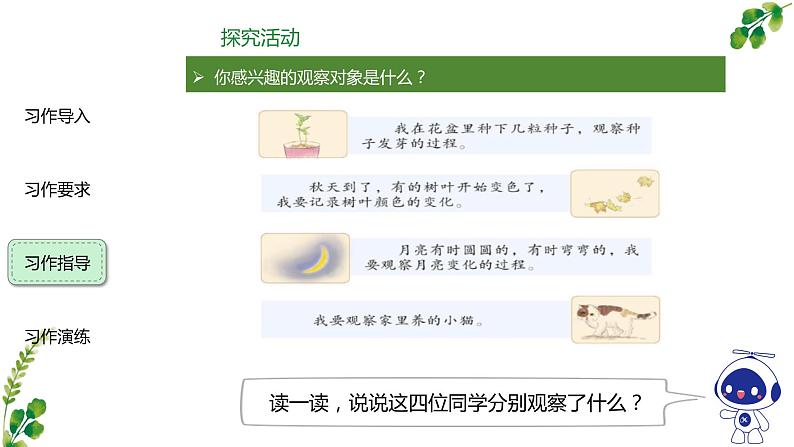 部编版四年级上语文《习作：写观察日记》第1课时优质示范课课件第7页