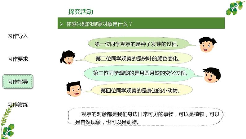 部编版四年级上语文《习作：写观察日记》第1课时优质示范课课件第8页