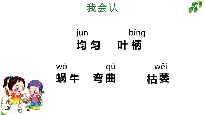 部编版四年级上语文10《爬山虎的脚》第1课时优质示范课课件第5页