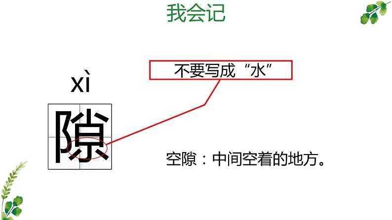 部编版四年级上语文10《爬山虎的脚》第1课时优质示范课课件第7页