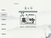 四年级上语文《暮江吟》优质示范课课件
