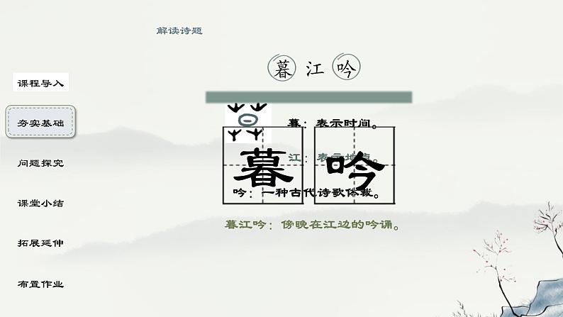 四年级上语文《暮江吟》优质示范课课件05