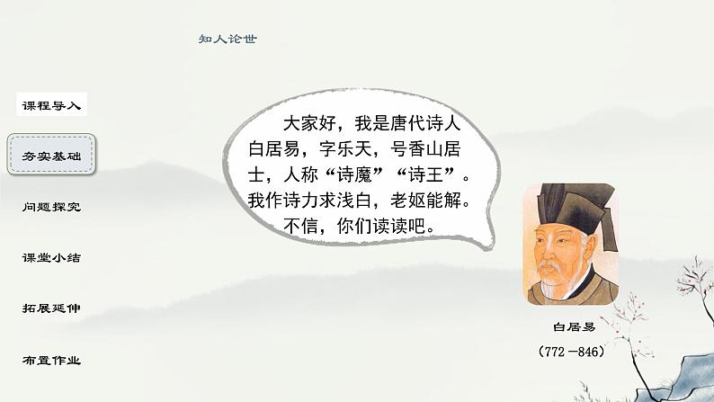 四年级上语文《暮江吟》优质示范课课件06