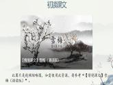 四年级上语文《雪梅》优质示范课件