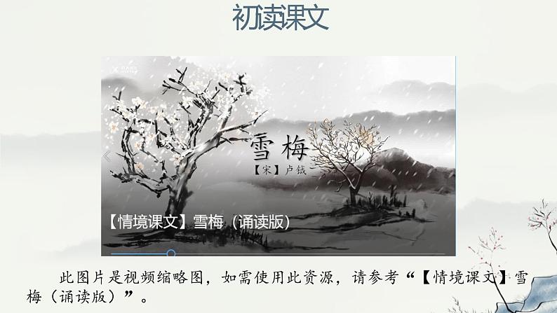 四年级上语文《雪梅》优质示范课件第4页