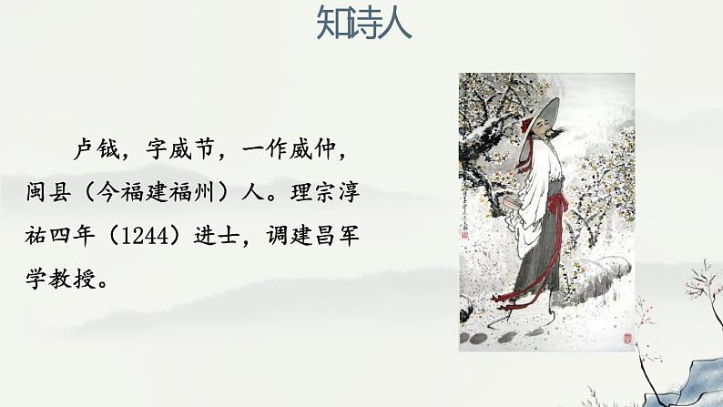 四年级上语文《雪梅》优质示范课件第5页